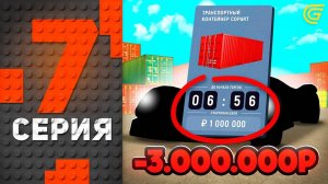 Открыл КОНТЕЙНЕР и ВЫБИЛ.. 🤯Путь Бомжа на ГРАНД МОБАЙЛ #7 - Заработок в GRAND MOBILE