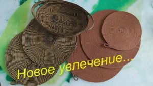 Новое хобби и готовим новое блюдо.