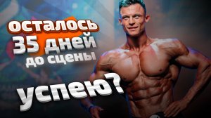 Подготовка к соревнованиям! Как быстро скинуть лишний жирок без потери мышц