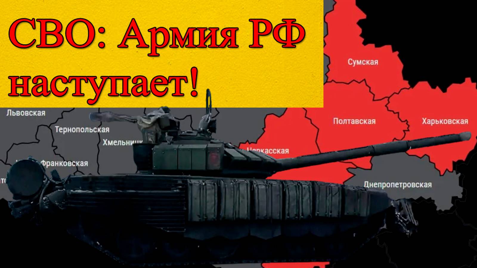 Сумское направление. Армия РФ рвет оборону ВСУ! Последние новости СВО