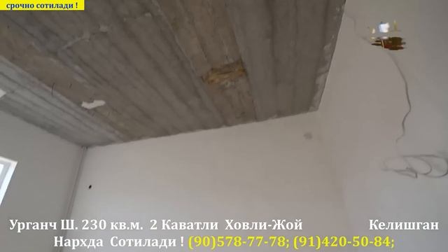 Зор Нархда 2 Каватли Ховли-Жой Сотилади.#xorazmuyjoy#xorazm_uy_joy_narxlari#хоразм_уй_жой_нархлари#