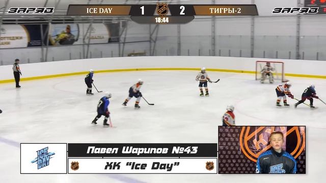 Шарипов Павел 43 ХК АЙСДЭЙ лучший игрок матча смотреть онлайн