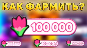 😱КАК ФАРМИТЬ НОВЫЕ *Flover Коины* В ТУАЛЕТ ТОВЕР ДЕФЕНС! Баг на Фарм Фловер коинов в ттд!