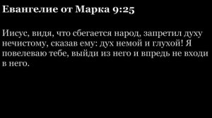 Евангелие от Марка, глава 9