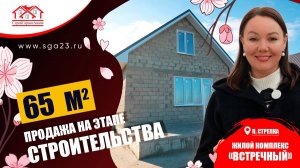 🏡✨ Дом 65 кв.м в ЖК "Встречный" ✨🏡