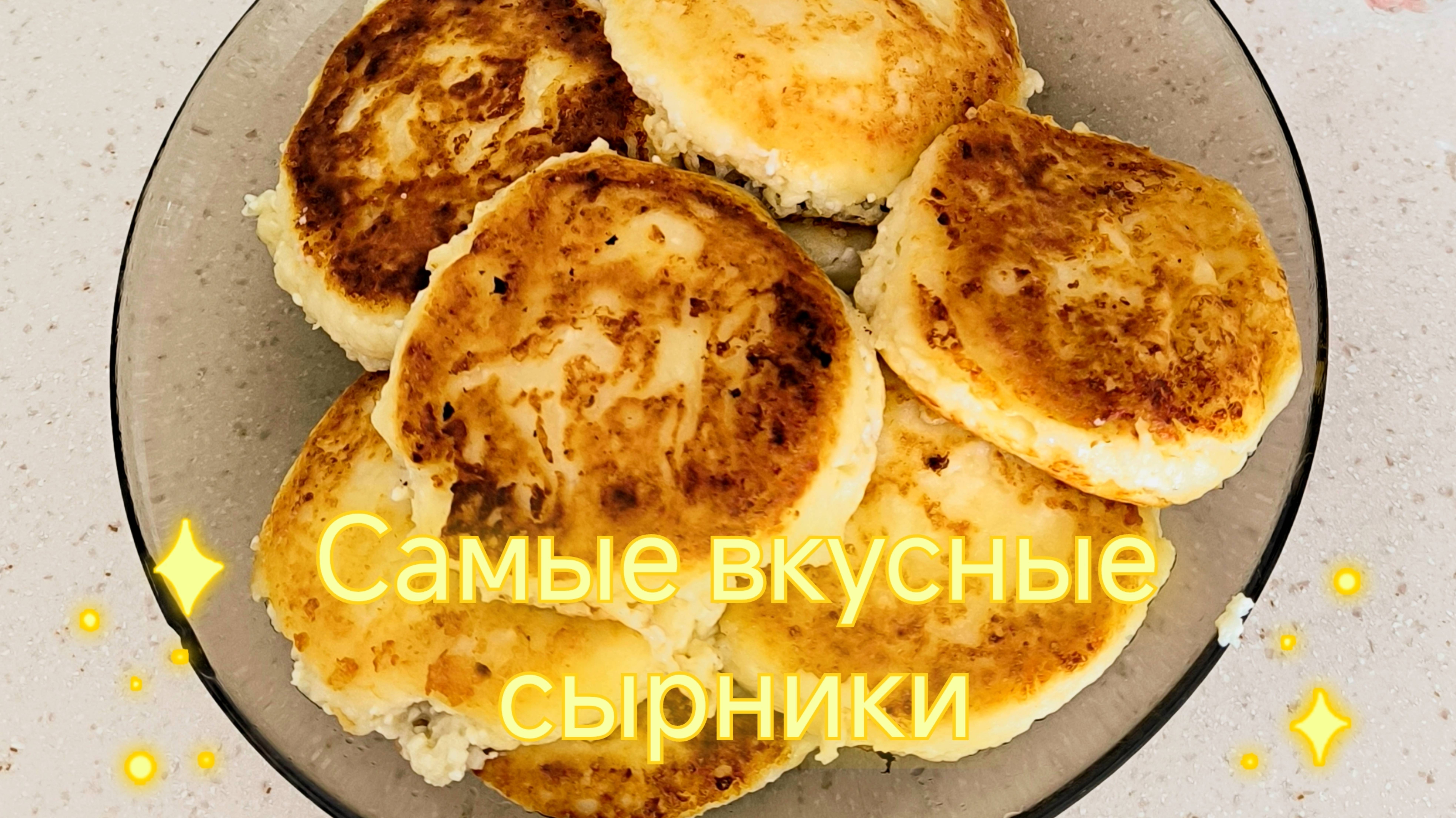 Сырники из творога рецепт. Как приготовить вкусные сырники