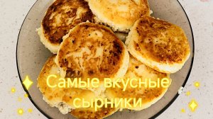 Сырники из творога рецепт. Как приготовить вкусные сырники