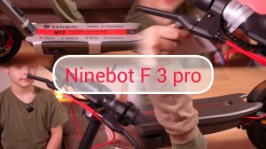 Обзор новинки электро самоката ninebot f3 pro!