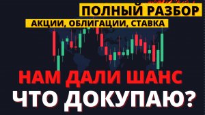 Акции и облигации на 2025. Что еще не ВЫРОСЛО? Где покупать валюту?