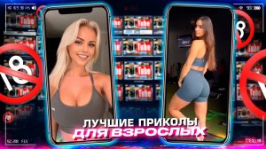 Приколы для взрослых Лучшие приколы 2023  Час Приколов Смех Юмор   #приколы  #смех  #юмор #fails