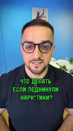 ⚖️ЧТО ДЕЛАТЬ ЕСЛИ ПОДКИНУЛИ НАРКОТИКИ? #юристарменмартиросян #amlawyer