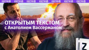 Киев нарушил обещания / Европа продолжает войну / ЦРУ и убийство Кеннеди / Открытым текстом