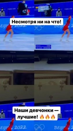 Наши на Олимпиаде 🔥 #фигурноекатание #олимпиада2022 #figureskating #olympicgames #olympics