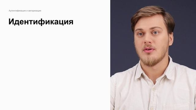 0901 Авторизация, идентификация