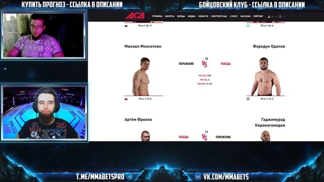 ИТОГИ ACA 168: ЖЕСТ БАГОВА, БОЛЕЛЬЩИКИ ОДИЛОВА, БОЙНЯ ТУМЕНОВА И ГАДЖИДАУДОВА, ЕКУБОВ | MMABETS смотреть онлайн