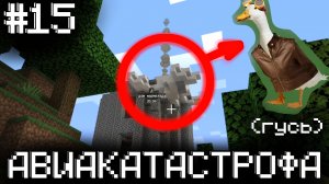 Lp. Фэнтезийный Бред #15 Крушение Самолёта (Новый участник)