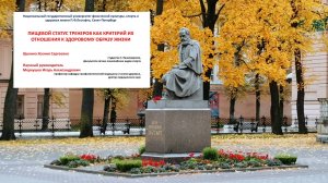 Доклад Щекиной К С