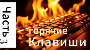 🔥 10+ Горячих Клавиш в Illustrator⚡Часть 35. Работа с текстом