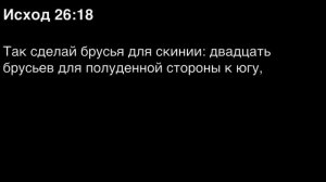 Исход, глава 26