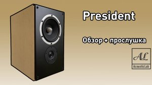 AcousticLab President