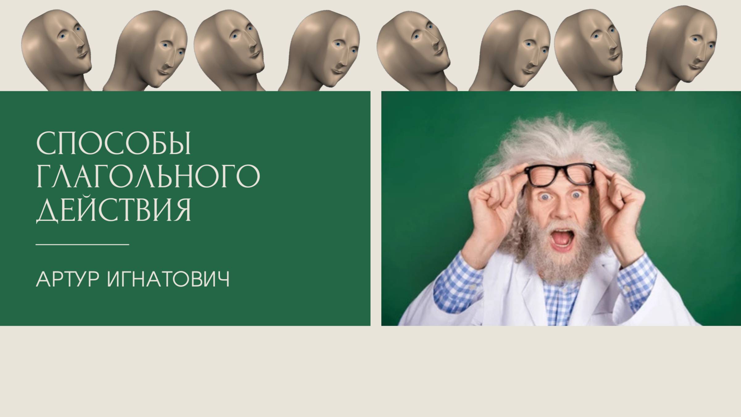 Способы глагольного действия