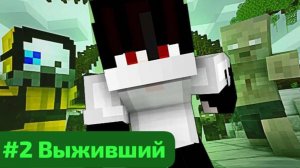 Скелет падение в пустошь #2 Выживший.