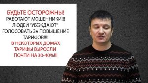 В Светлом Яре орудуют "мошенники"???