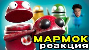 Мармок Доигрались 😵 (R.E.P.O.) Реакция на Репо Marmok