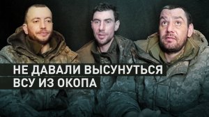 Сидели не высовываясь: из-за дронов ВС РФ вэсэушники не могли поднять головы из окопа