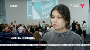 Уроки тактической медицины и первой помощи