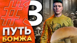 Как Заработать на Грибах в Majestic RP - Путь Бомжа с Нуля! (Рыболов, Грибы, Золотые Грибы)