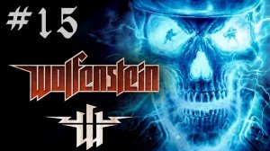 Wolfenstein 2009 Прохождение Без Комментариев #15: Аэродром