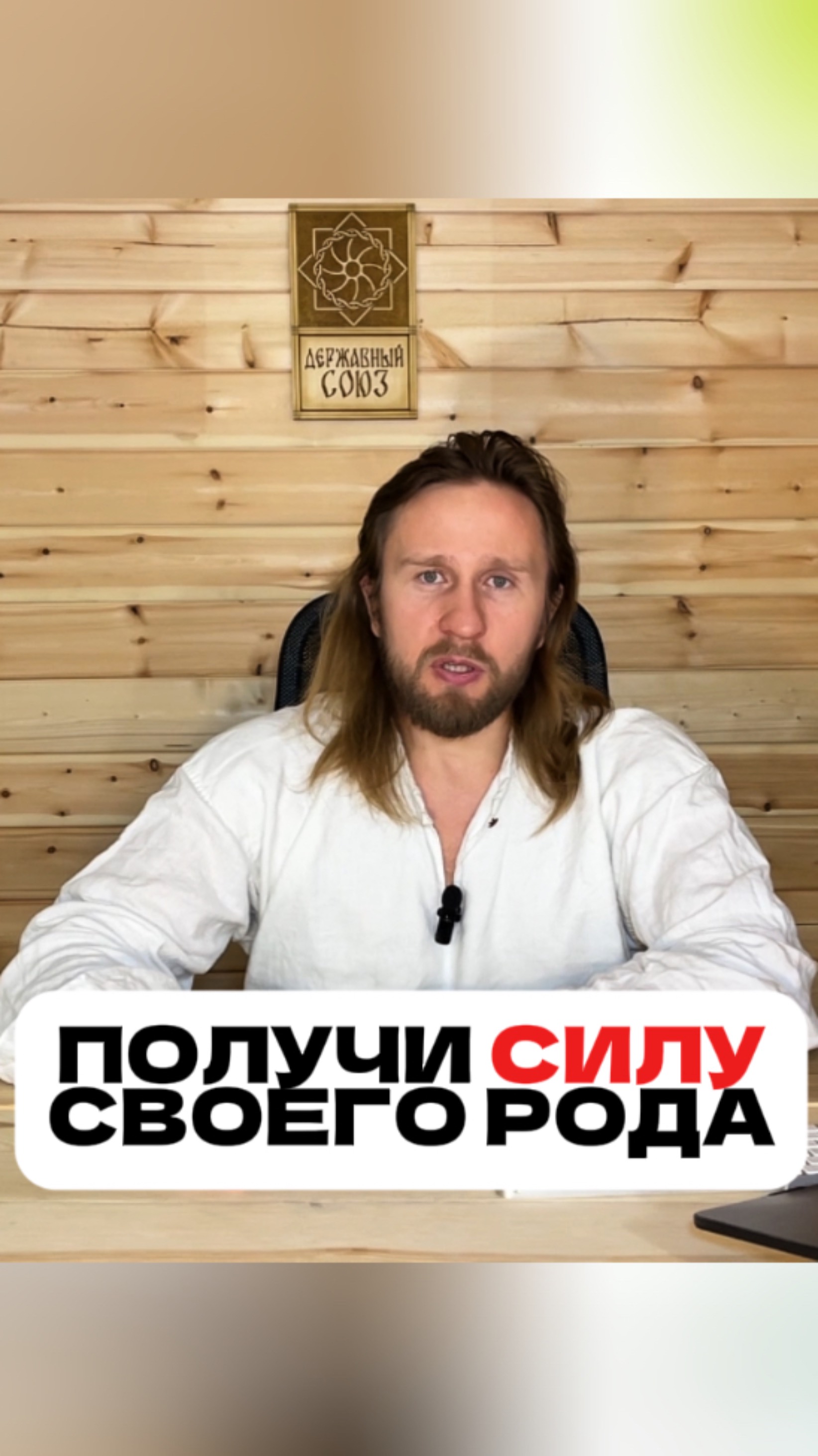 Получи силу своего рода, скорректировав свои родовые программы