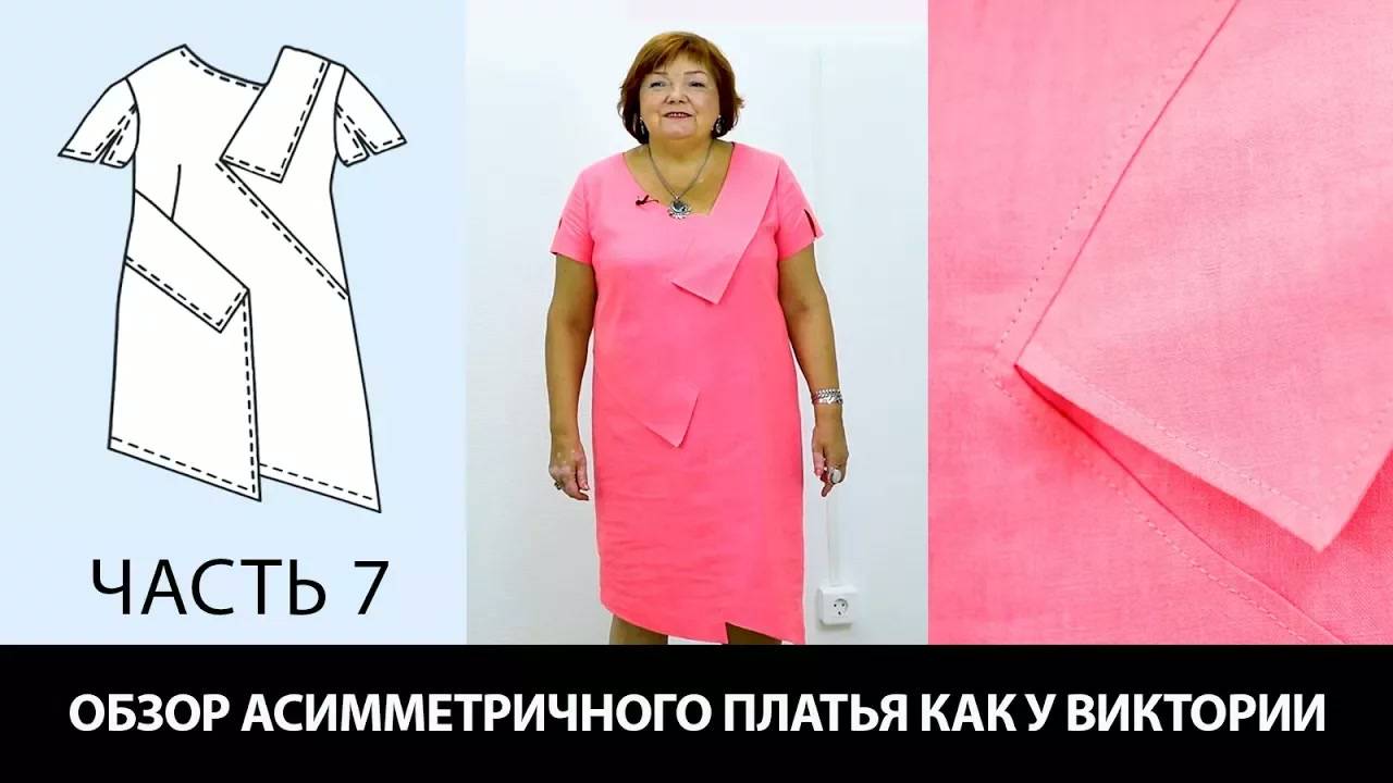 280 Моделирование асимметричного платья своими руками Обзор готовой модели платья Часть 7 смотреть онлайн