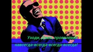 Jamshut Mode - Уходи, Джек!