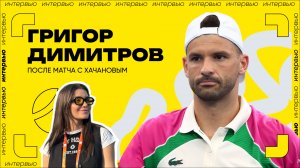 Григор Димитров – о камбэке в матче против Карена Хачанова | ATP 1000 в Майами