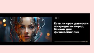 Есть ли срок давности по кредитам перед банком для физических лиц