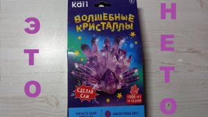 Не реальный кристал