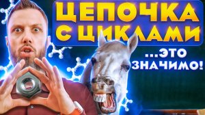 Цепочка с циклами | ЕГЭ по химии