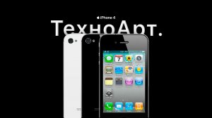 ТехноАрт iPhone 4