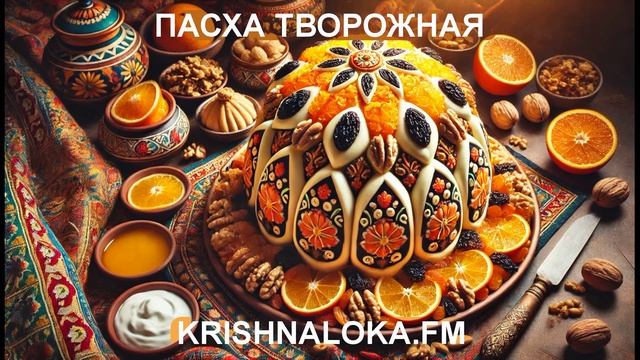 Пасха без яиц и масла: восхитительный рецепт, который удивит вас! Ирина Тимченко