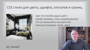 Основы CSS - стили для задания цвета, шрифтов, отступов и границ