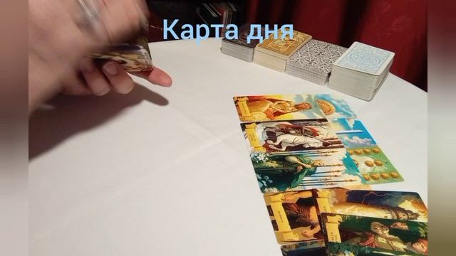 Карта дня #ясностьума #финансы #осознаниесебя #выборсебя #бррьба #отношения #любовь