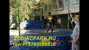 Аттракцион  Джампинг, Банджи , Тарзанка  на один батут сайт ZODIACPARK.RU тел +79788502838