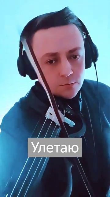 Улетаю #vaceslavmakridinviolin #violin #geige #berlin