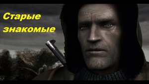 Прохождение STALKER Возвращение Шрама 2 Часть - 13 (Старые знакомые)