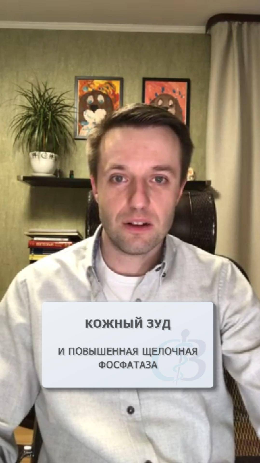Кожный зуд и повышенная щелочная фосфатаза