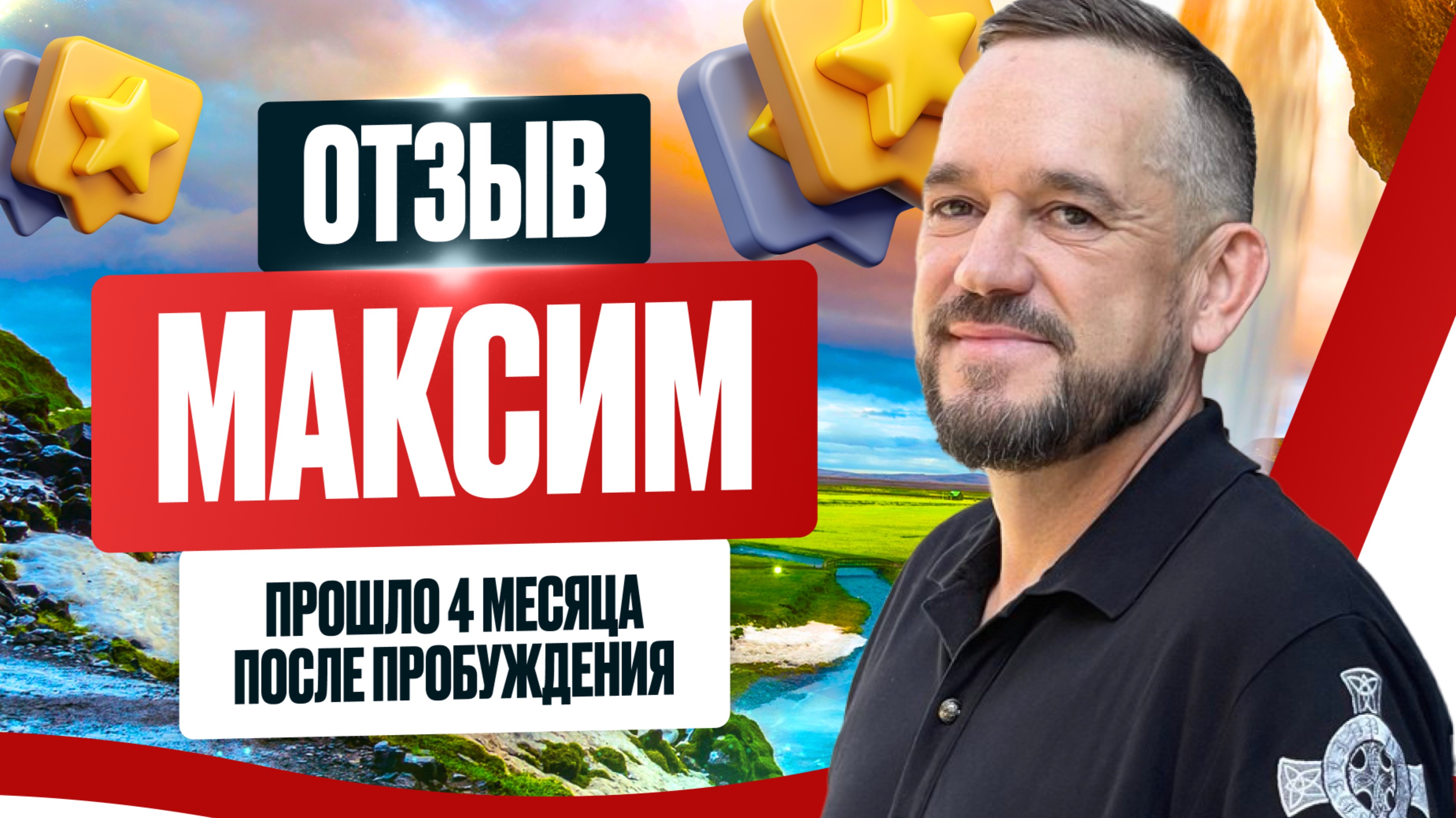 Ты Лишаешься Настоящей Жизни, Если Не Идёшь в Пробуждение. Окончательное Пробуждение.