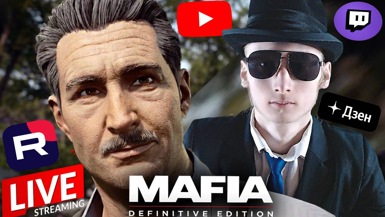 КОНЦОВКА МАФИИ 1 РЕМАСТЕР😢СТРИМ MAFIA DEFINITIVE EDITION💎БЕСПЛАТНО РАЗДАЮ СКИНЫ КС,КЛЮЧИ ИГР