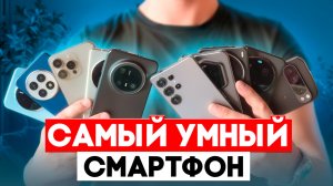 САМЫЙ УМНЫЙ ФЛАГМАН 2025. AI, ИИ, КАМЕРА и ОБРАБОТКА.